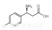 (S)-3-氨基-3-(4-氯苯基)丙酸標(biāo)準(zhǔn)品