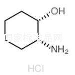 (1S,2R)-2-氨基環己醇鹽酸鹽標準品