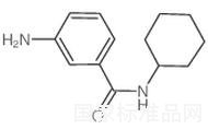 3-氨基-N-環己基苯甲酰胺標準品