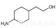 2-（4-氨基環己基）乙醇標準品