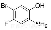 2-氨基-5-溴-4-氟苯酚標準品