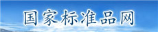 標準物質