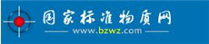標準物質