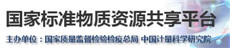 標準物質