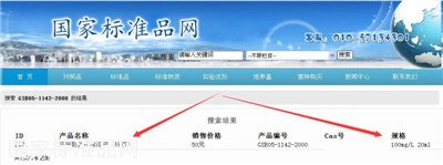 環(huán)境標(biāo)準(zhǔn)樣品