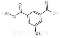 5-氨基間苯二甲酸單甲酯標準品