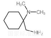 (1-氨基環己基)二甲胺標準品