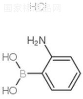 2-氨基苯硼酸鹽酸鹽標準品