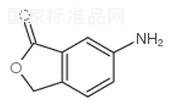 6-氨基苯酞標準品