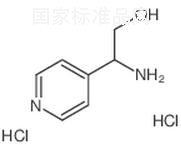 2-氨基-2-(4-吡啶基)乙醇雙鹽酸鹽標準品