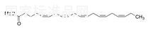 Methyl Eicosapentaenoate