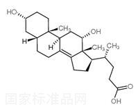 去水膽酸標準品