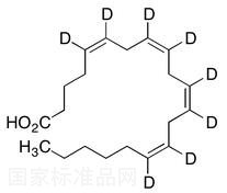 花生四烯酸-d8標準品