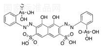偶氮胂III標準品