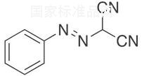 苯基偶氮丙二腈標準品