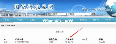 對(duì)照品