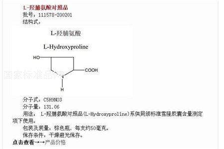 中檢院對(duì)照品檢驗(yàn)報(bào)告