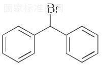 二苯基溴甲烷標準品