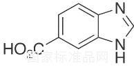 1H-苯并咪唑-5-甲酸標準品