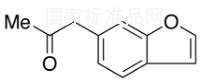 1-（6-苯并呋喃基）-2-丙酮標準品