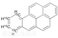 苯并芘-13C4標準品