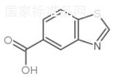 苯并噻唑-5-羧酸標(biāo)準(zhǔn)品