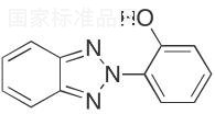 2-苯并三唑基苯酚標準品