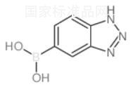 1H-1,2,3-苯并三氮唑-5-基硼酸標準品