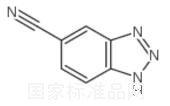 1H-1,2,3-苯并三氮唑-5-甲腈標準品