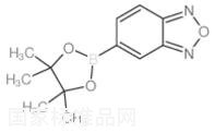 苯呋咱-5-硼酸頻哪酯標(biāo)準(zhǔn)品