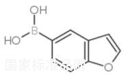 苯并呋喃-5-硼酸標準品