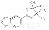 苯并呋喃-5-硼酸頻哪醇酯標準品