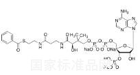 苯甲酰輔酶A標(biāo)準(zhǔn)品