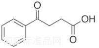 3-苯甲酰丙酸標(biāo)準(zhǔn)品