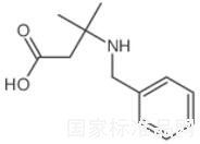 3-(芐基氨基)-3-甲基丁酸標準品