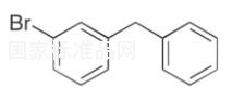 1-芐基-3-溴苯標準品