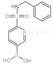 N-芐基-4-硼苯磺酰胺標準品