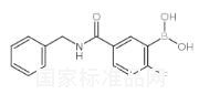 N-芐基-3-硼-4-氟苯甲酰胺標準品