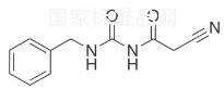 1-芐基-3-氰基乙酰脲標準品