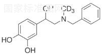 N-芐基腎上腺素-d3標準品