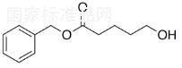 5-羥基戊酸芐酯標準品