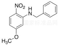 N-芐基-5-甲氧基-2-硝基苯胺標準品