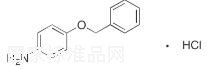 4-芐氧基苯胺鹽酸鹽標準品