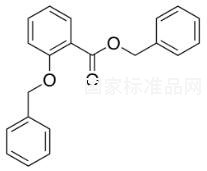 2-芐氧基苯甲酸芐酯標準品