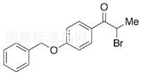 4'-苯甲氧基-2-溴苯丙酮標準品