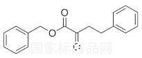 2-氧代-4-苯基丁酸芐酯標準品