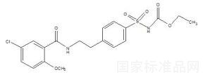 格列本脲雜質Ⅱ對照品