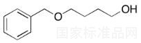 4-芐氧基-1-丁醇標準品