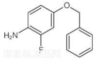 4-（芐氧基）-2-氟苯胺標準品