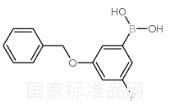 3-芐氧基-5-氟苯硼酸標準品